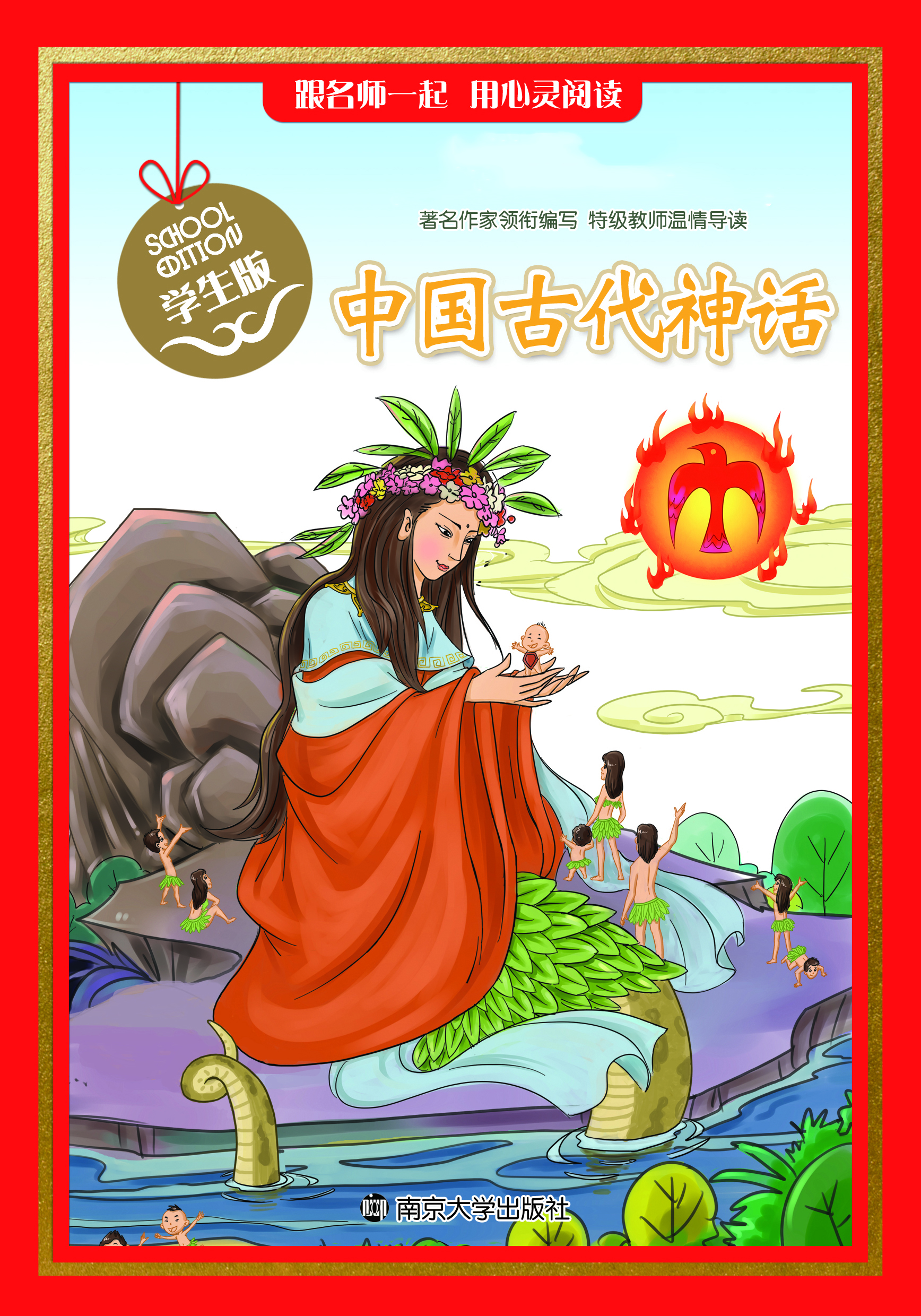 中国古代神话